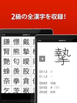 漢検2級 漢字検定問題集 android App screenshot 0