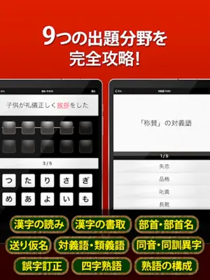 漢検2級 漢字検定問題集 android App screenshot 1