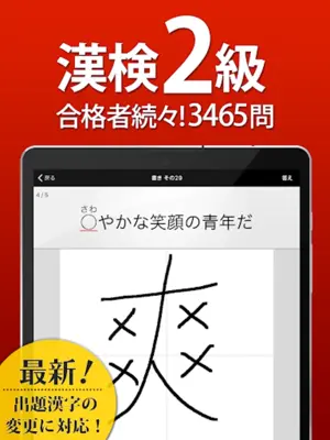 漢検2級 漢字検定問題集 android App screenshot 2