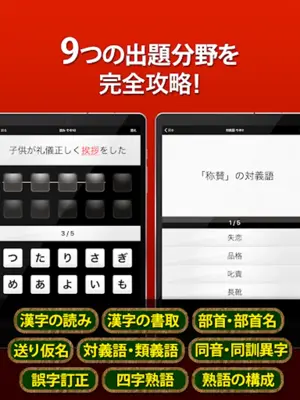 漢検2級 漢字検定問題集 android App screenshot 4