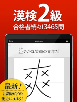 漢検2級 漢字検定問題集 android App screenshot 5