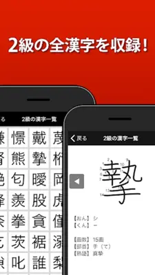 漢検2級 漢字検定問題集 android App screenshot 6