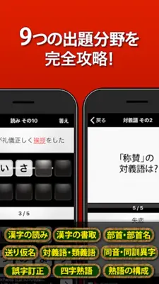 漢検2級 漢字検定問題集 android App screenshot 7