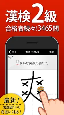 漢検2級 漢字検定問題集 android App screenshot 8